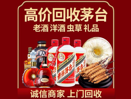 ​沾益区名酒回收多少钱？